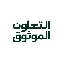 التعاون الموثوق